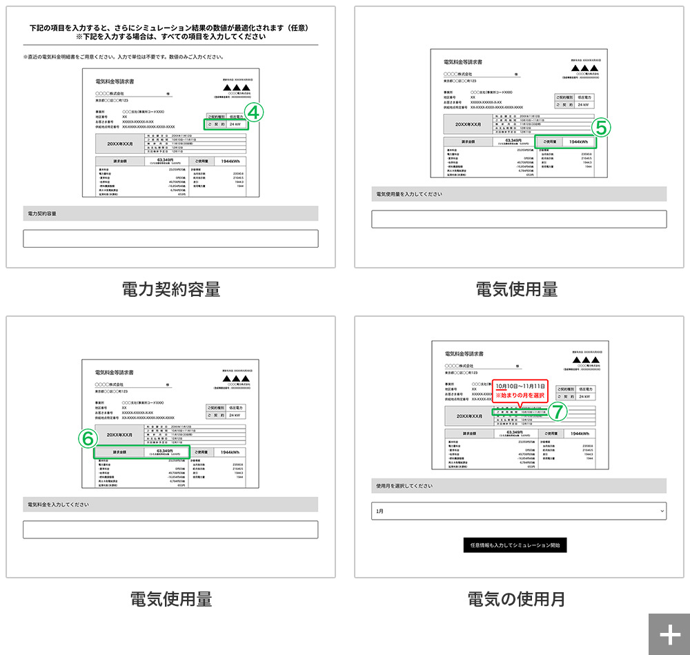 電気料金明細書の見本