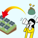 1,000世帯に応援される発電所が誕生！再エネと地域をつなぐ新しい仕組み