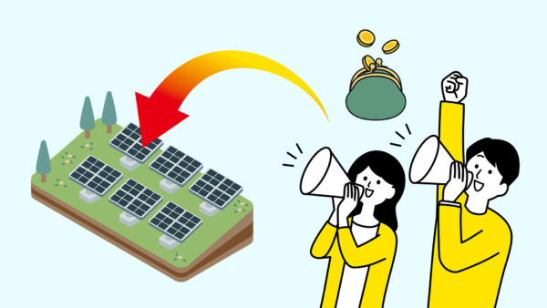 1,000世帯に応援される発電所が誕生！再エネと地域をつなぐ新しい仕組み